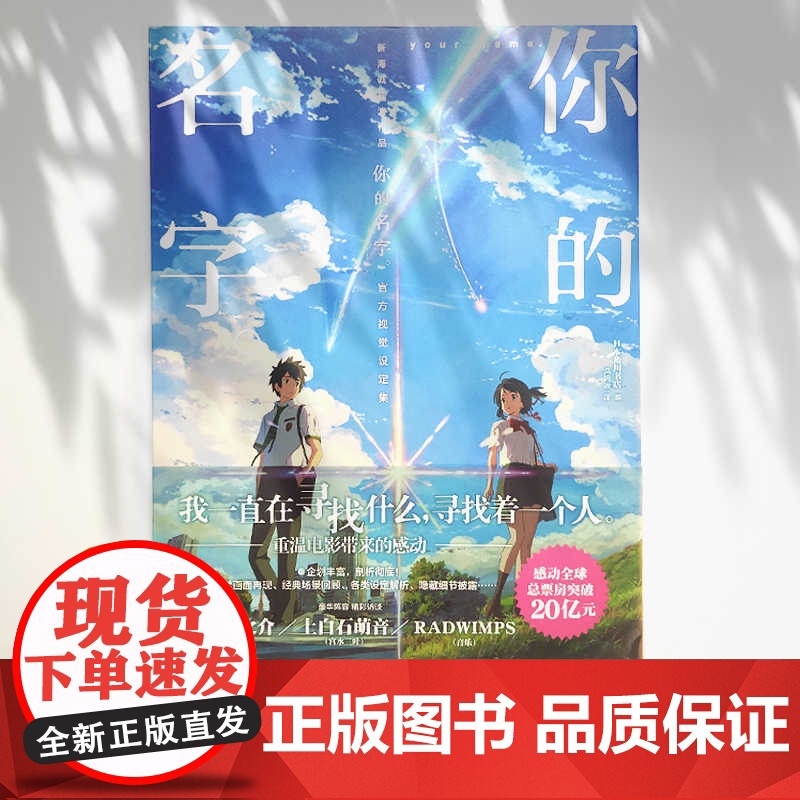 新版 你的名字视觉设定集 你的名字画集新海诚电影小说铃芽之旅人设资料剧情美术角色分镜场景动漫画册图书天闻角川高清大图