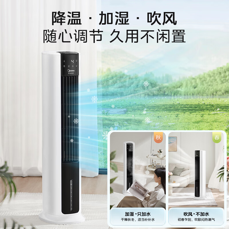 美的冷风扇AAI12VR高清大图