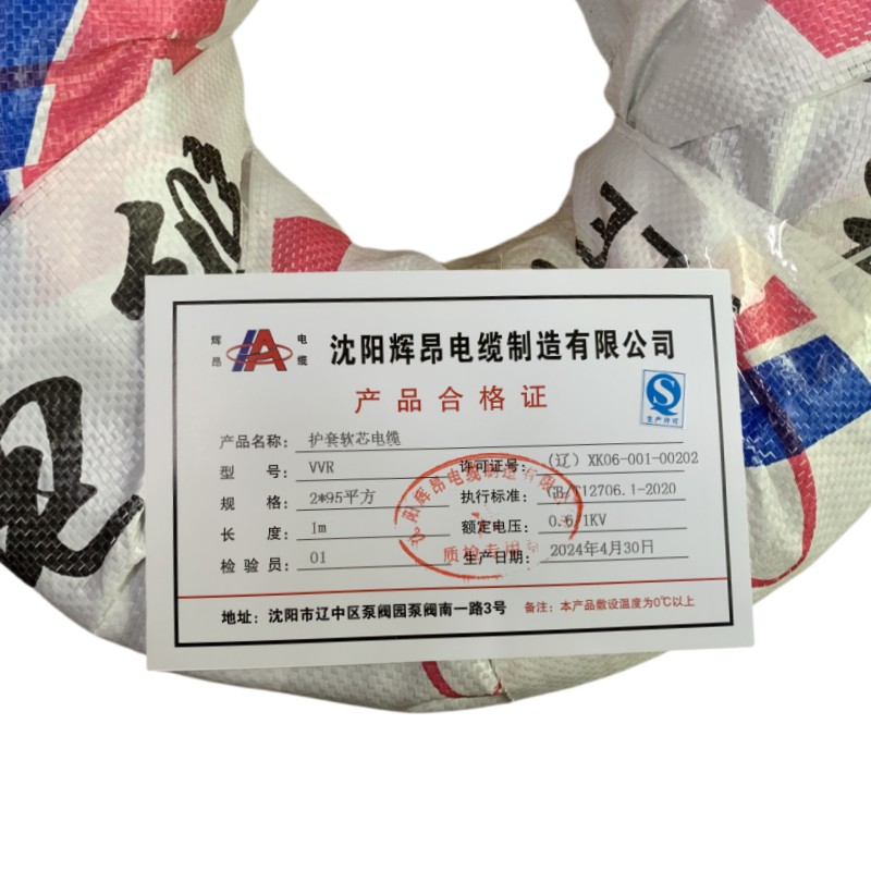 辉昂 护套软芯电缆 VVR 0.6/1kv -2*95平方米高清大图