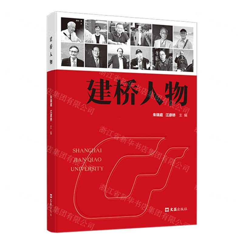 [N]建桥人物-9787549638338图片