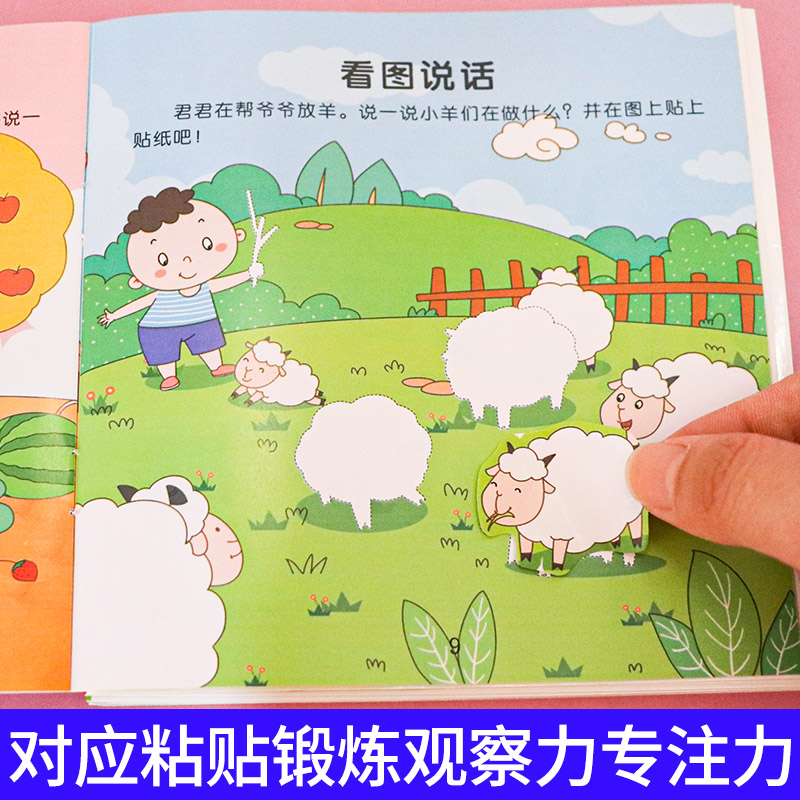 全脑潜能开发游戏贴纸书(全10册) [正版]全脑潜能开发游戏贴纸书全10册儿童益智动脑专注力贴纸书宝宝贴贴画0-2-3-高清大图