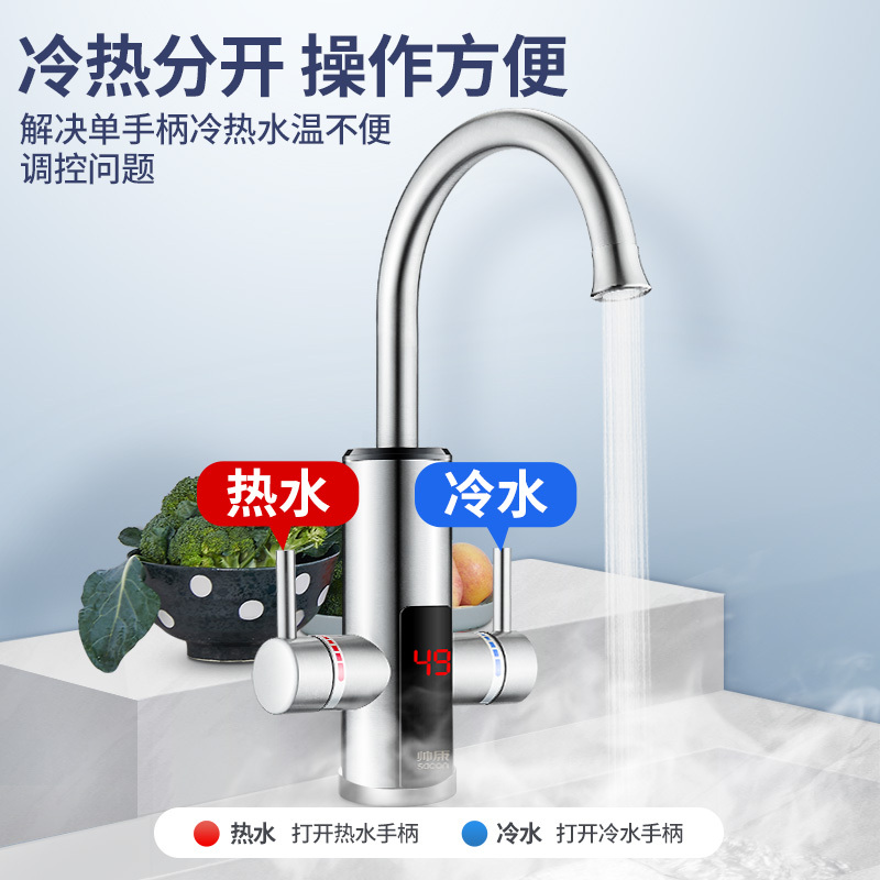 帅康(sacon)电热水龙头速热式不锈钢下进水家用厨房热水器小厨宝冷热两用自来水加热器过水热即热式热水宝SR002(S)