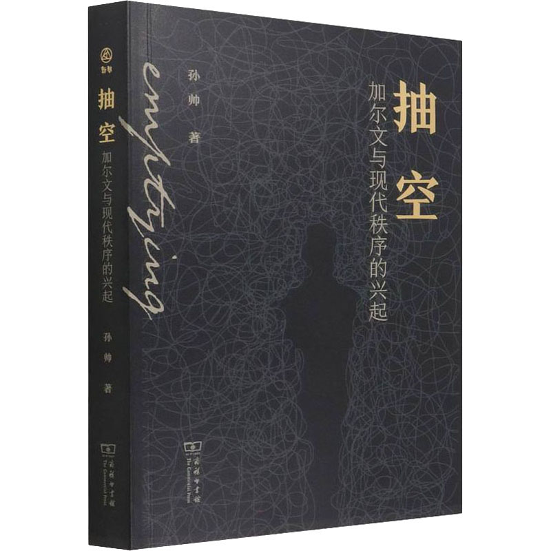 【M】抽空 加尔文与现代秩序的兴起-9787100199759