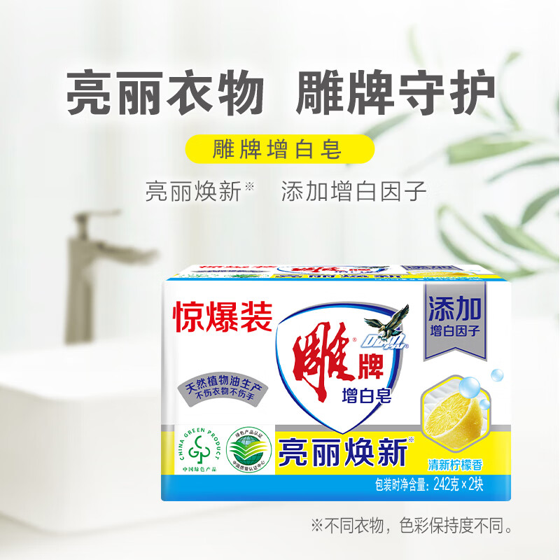 雕牌242g*2块透明皂省水泡沫丰富易漂易清肥皂深层去渍洗衣皂家用装 香味持久 去污 单位:套高清大图