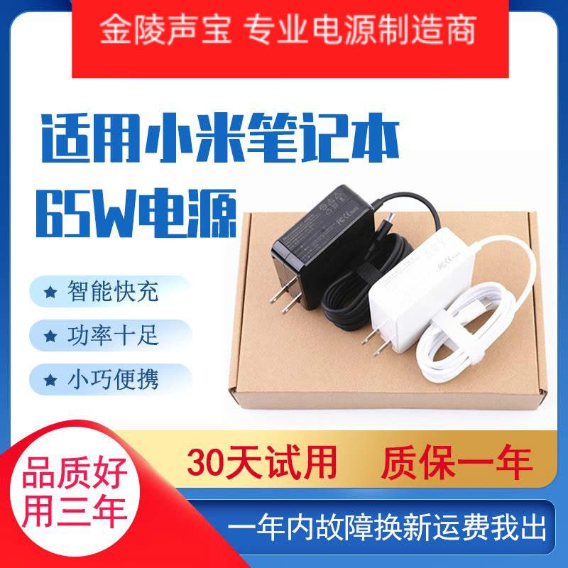 适用于全新原装小米air笔记本电源适配器65W 13.3寸USB type-C充电器线图片