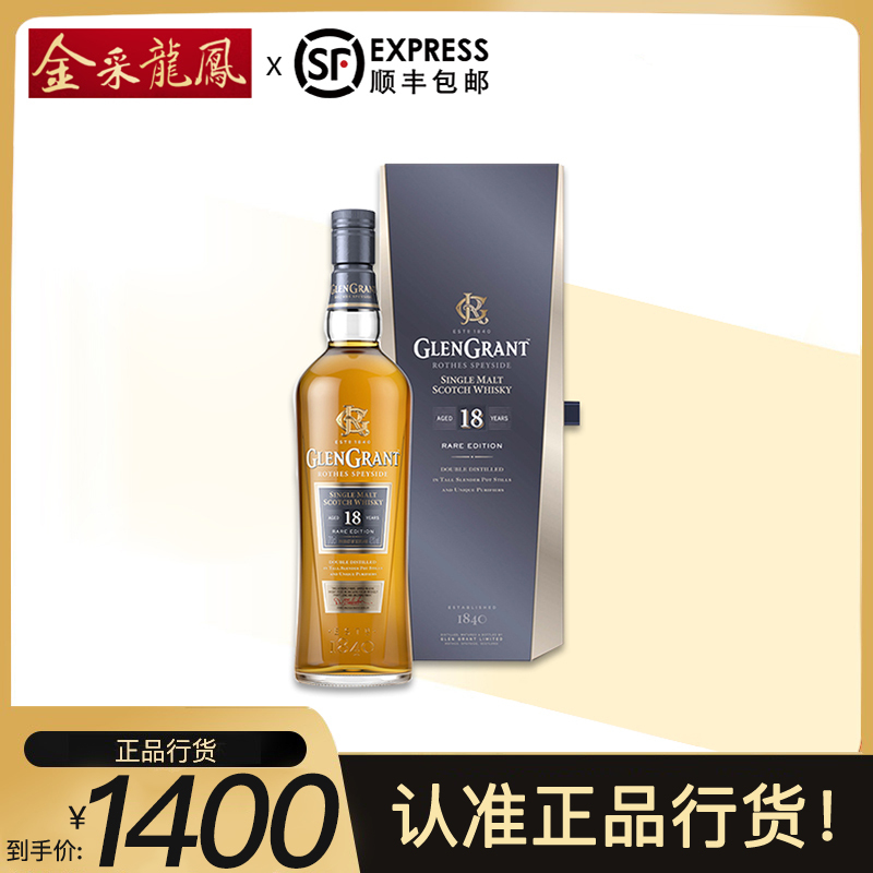 Glengrant格兰冠18年单一麦芽苏格兰威士忌750ml英国进口洋酒烈酒报价 参数 图片 视频 怎么样 问答 苏宁易购