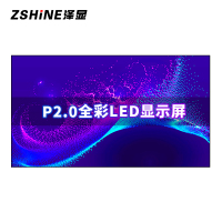 泽显 P2.0全彩LED显示屏1㎡套装 刷新率3000Hz 无缝拼接室内小间距电子大屏会议室商用显示器 ZXN-P2.0