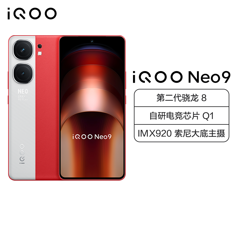 iQOO Neo9 红白魂 16GB+256GB 全网通5G新品手机第二代骁龙8旗舰芯5000万像素144Hz高刷120W闪充拍照游戏学生性能手机高清大图