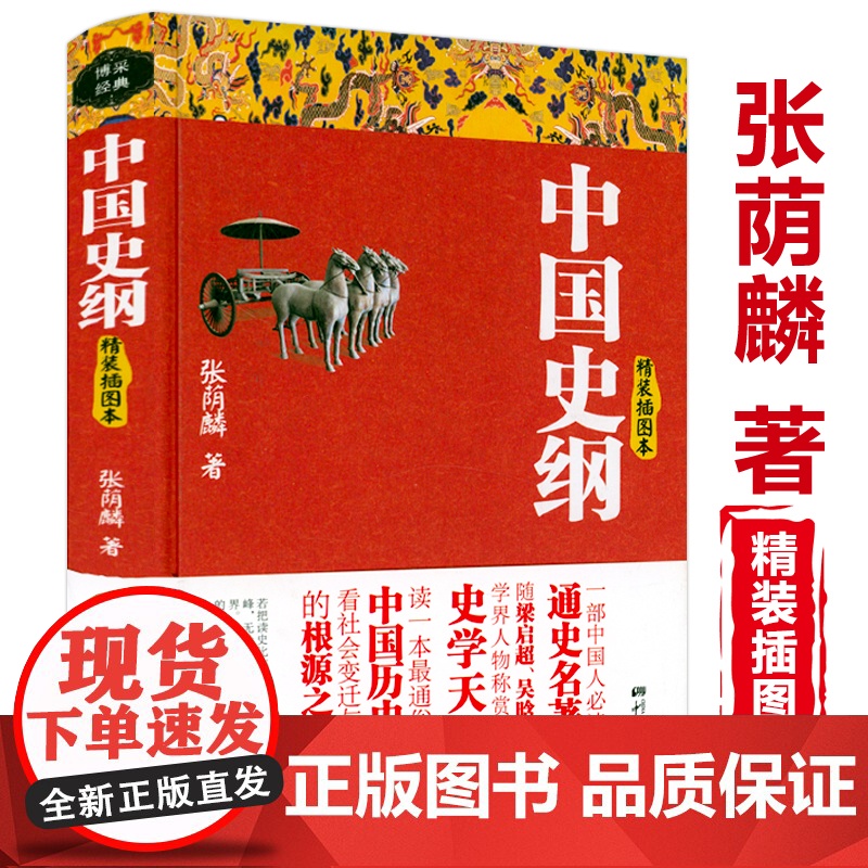 [4册]中国史纲+中国历代兴衰十六讲+中国历史图谱+图说微历史:细节中的中国史 书籍高清大图