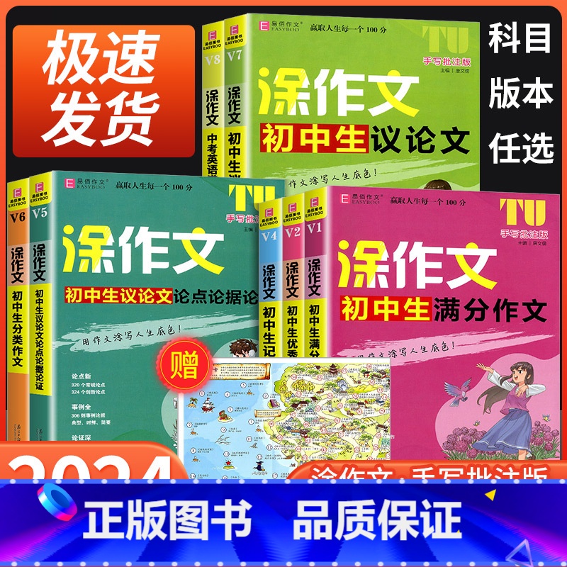初中生记叙文 初中通用 【正版】2024易佰作文涂作文初中生语文英语作文全系列手写批注版初一二三中考作文工具书写作方法与