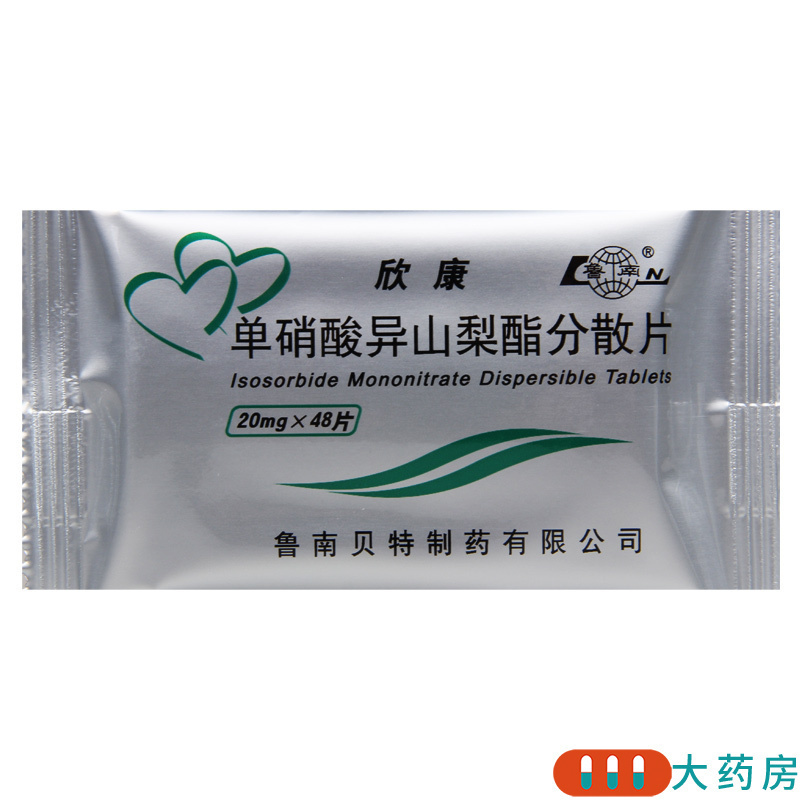 鲁南欣康 单硝酸异山梨酯分散片20mg*48片/盒