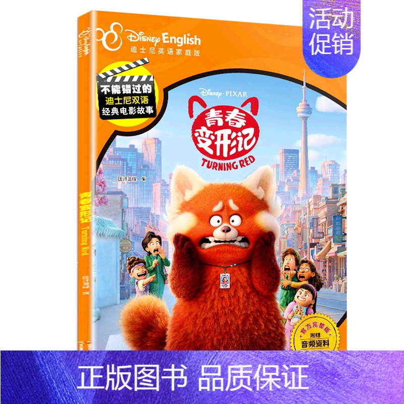青春变形记 [正版]不能错过的迪士尼双语经典电影故事书 青春变形记 儿童绘本读物3-6-7-8岁 中英双语卡通动漫图画书高清大图