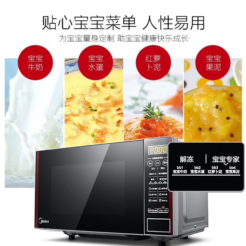 美的(Midea) EM7KCG4-NR 微波炉