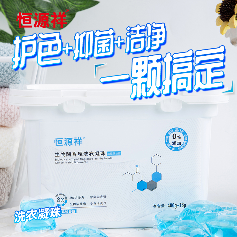 苏宁宜品 生物酶洗衣珠凝珠家庭装浓缩机洗蓝风铃香型持久留香抑菌400g+16g