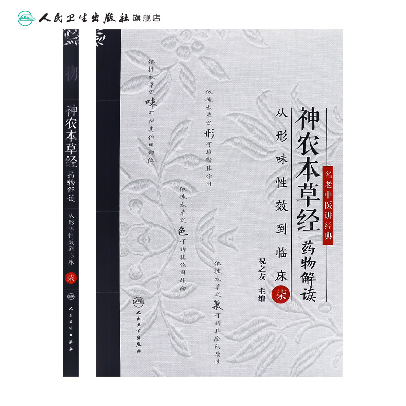 神农本草经药物解读——从形味性效到临床(7) 2024年9月参考书 [正版]神农本草经药物解读——从形味性效到临床(7)高清大图