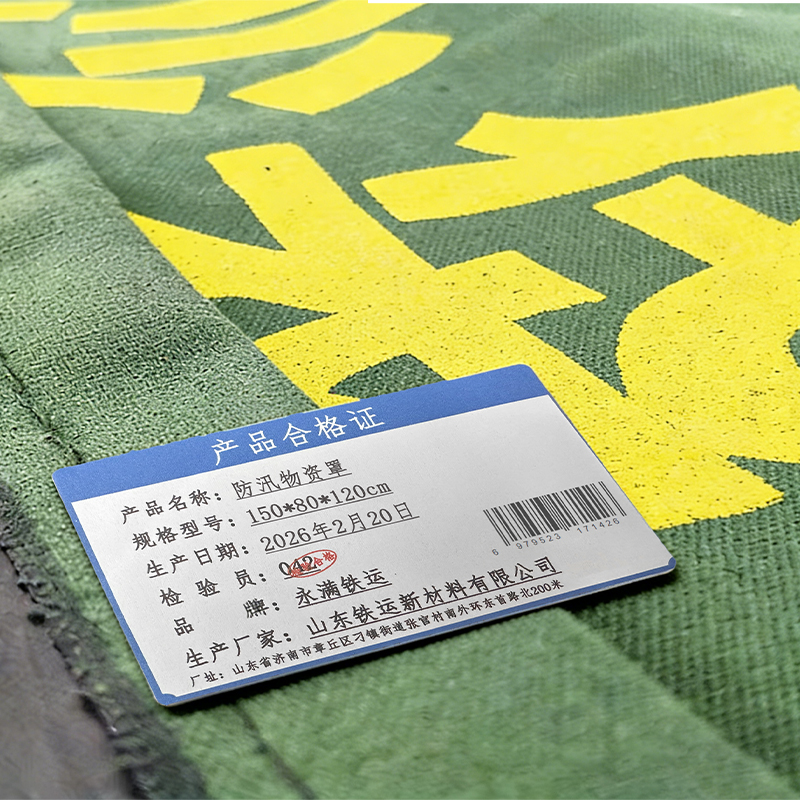 永满铁运 防汛物资罩 150*80*120cm 个高清大图