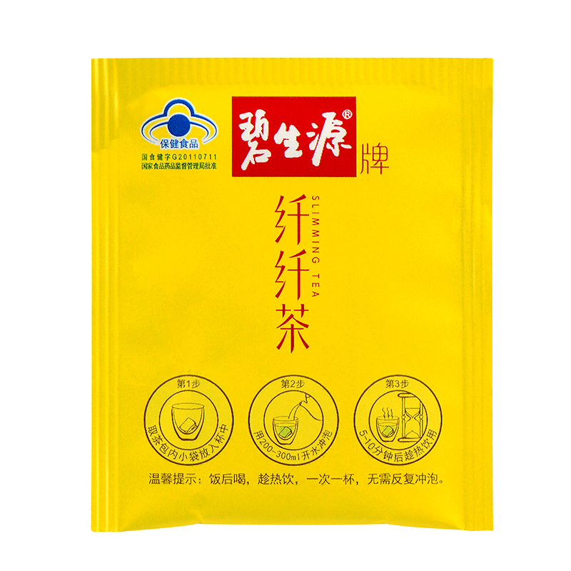 碧生源纤纤茶 2.5g/袋*60袋150g减肥茶瘦身燃脂排毒清肠非代餐男女