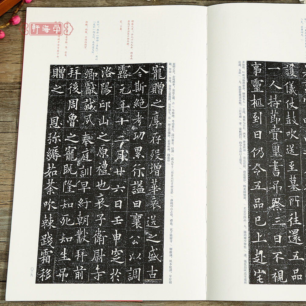 [正版]学海轩泉男生墓志中国碑帖名品二编29繁体旁注释文历代集评楷书毛笔书法字帖临摹练古帖上海书画出版社高清大图