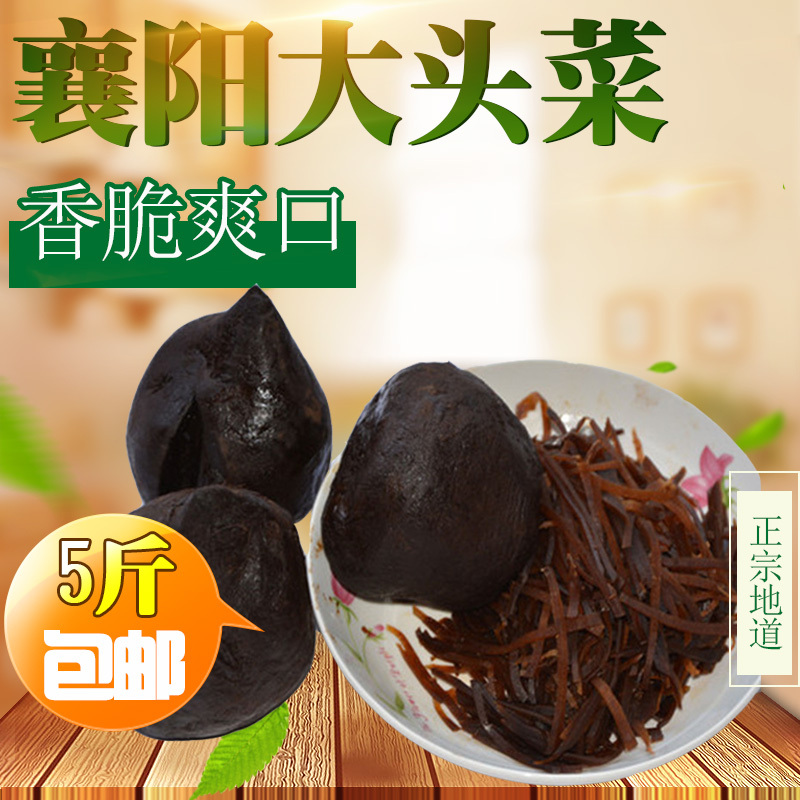 特产大头菜 原味襄樊孔明菜酱菜咸菜菜坨下饭菜 2.5kg*1箱