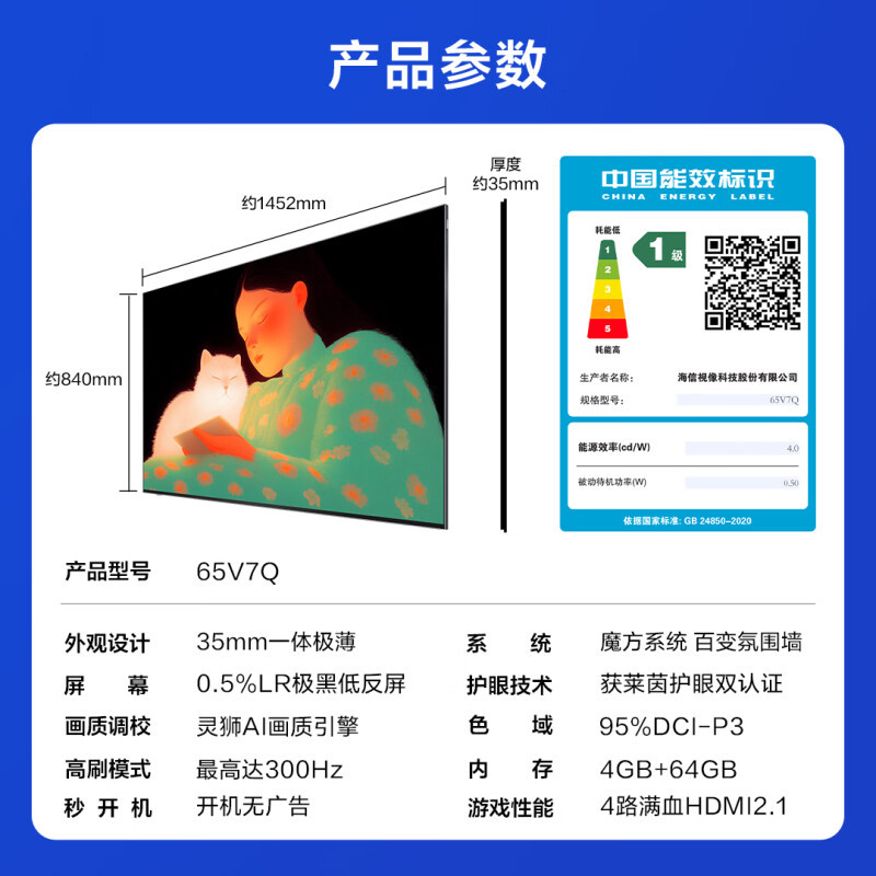 Vidda 贴贴壁纸电视 65英寸海信电视智能家用液晶电视机65V7Q