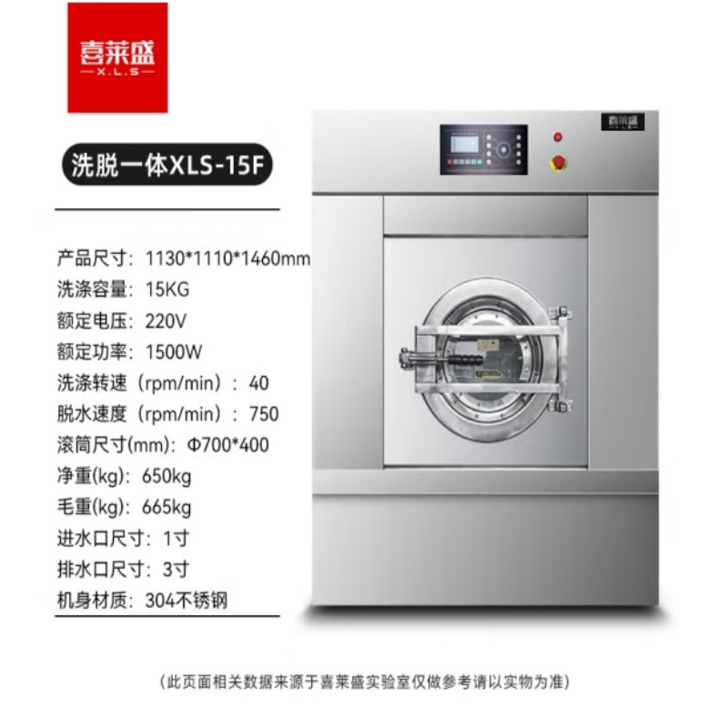 喜莱盛 商用智能变频洗脱一体|15KG洗衣量 XLS-15F