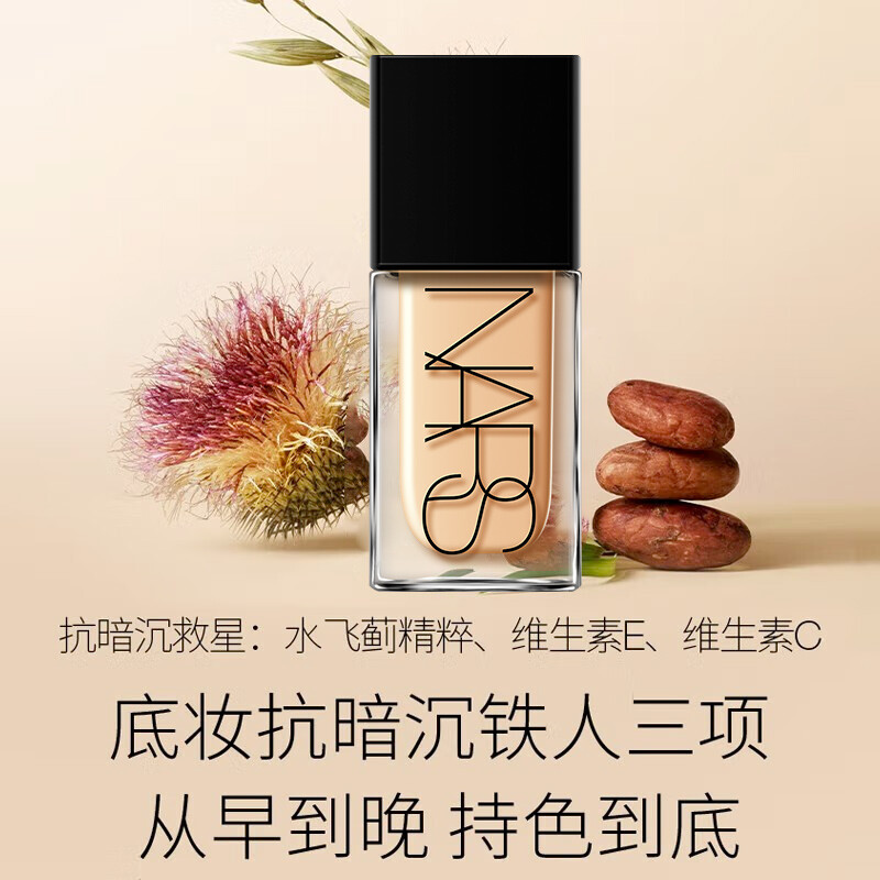 纳斯NARS 粉底液超方瓶流光美肌控油持妆 30ml L4 #DEAUVILLE 自然偏白高清大图