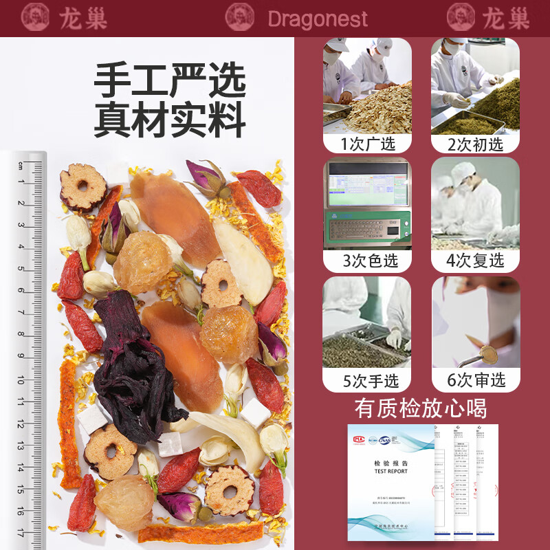 龙巢(Dragonest) 红参玫瑰洛神花茶高清大图