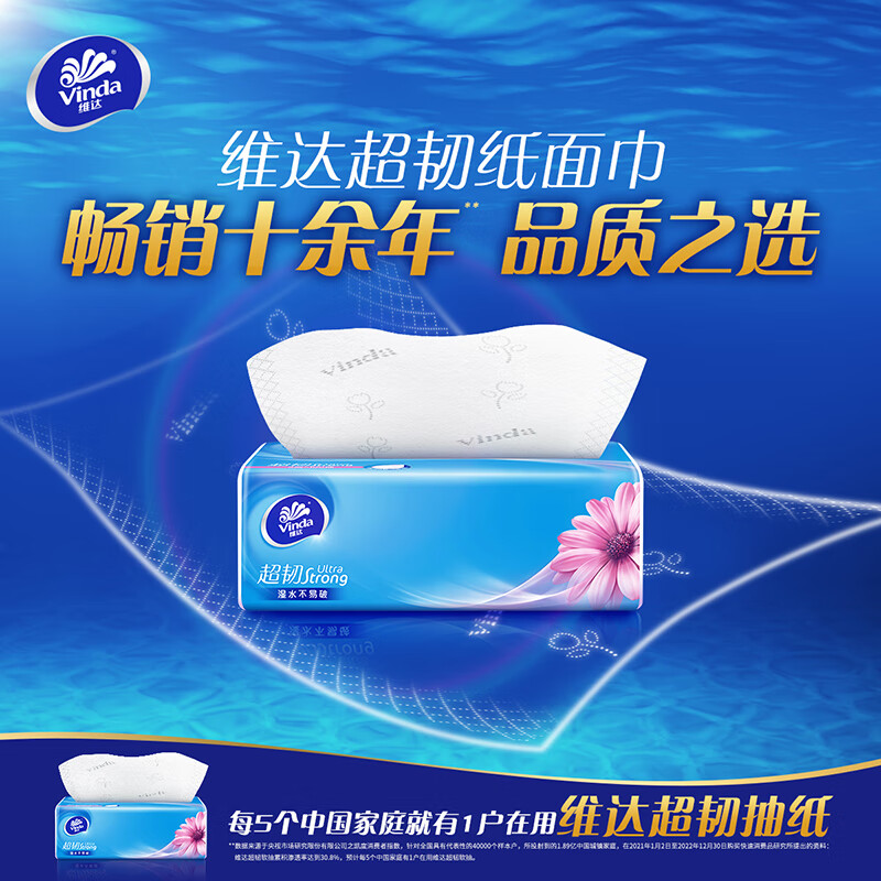 维达超韧韧性抽纸 3层真S码100抽×18包/提商超同款高清大图
