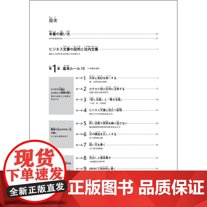 [外研社]日语商务公文写作高清大图