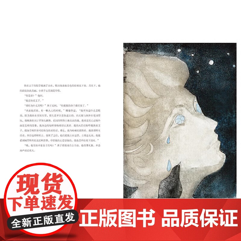 快乐王子精装硬壳图画书适合3-8岁亲子共读儿童早教启蒙图画书睡前故事书籍课外阅读东方娃娃绘本高清大图