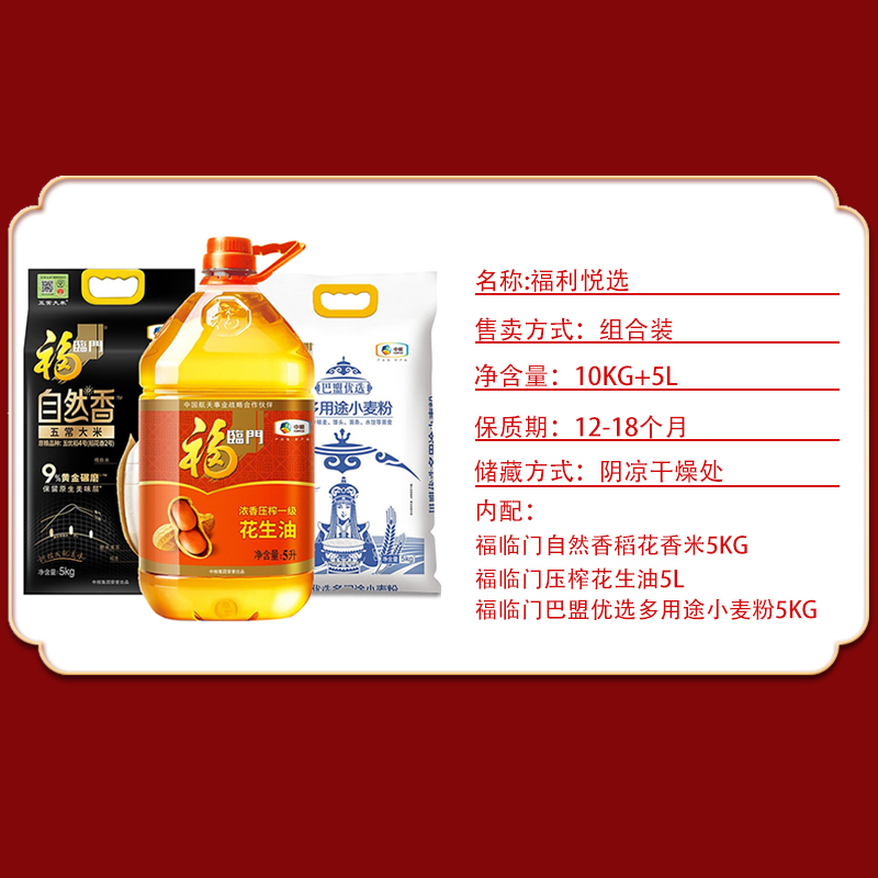 中粮大礼包福临门米面油套装礼盒端午节日送礼慰问品福利悦选
