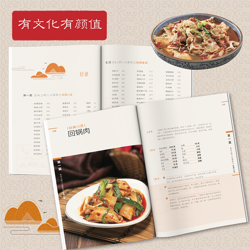 [醉染正版]舌尖上的八大菜系 中国菜肴川鲁湘粤苏浙徽闽八大菜系菜谱特色 中国传统饮食文化特点特色菜肴 炒菜谱餐饮美食文化高清大图