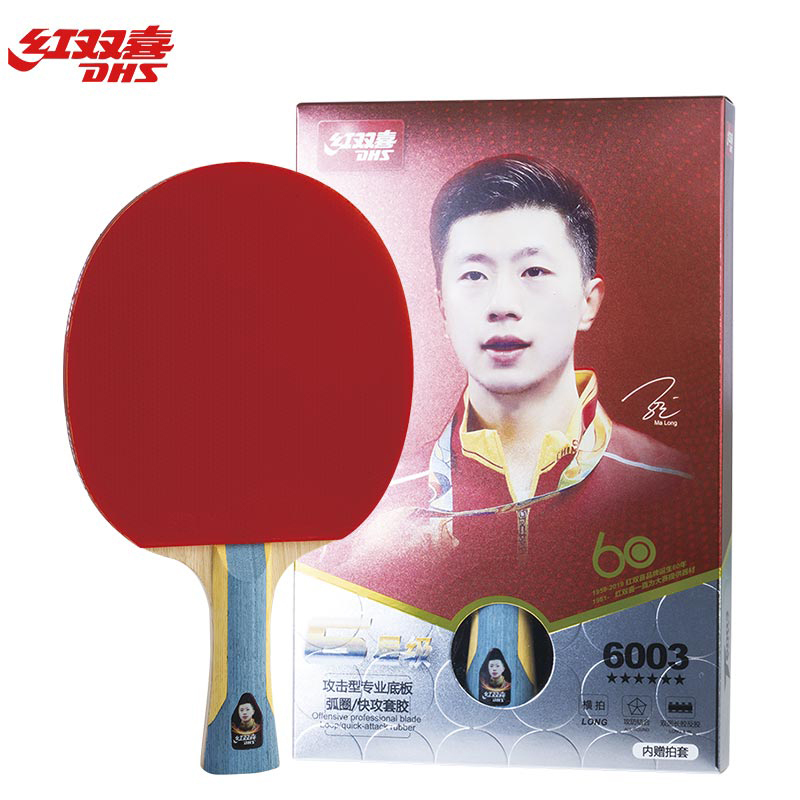 红双喜DHS乒乓球拍新品T系列六星级系列比赛训练用横拍/直拍 双面长反胶 T6003横拍