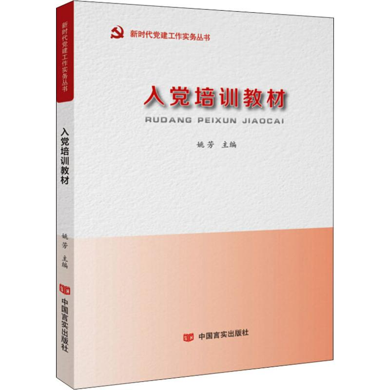醉染图书入培训教材9787517128816高清大图