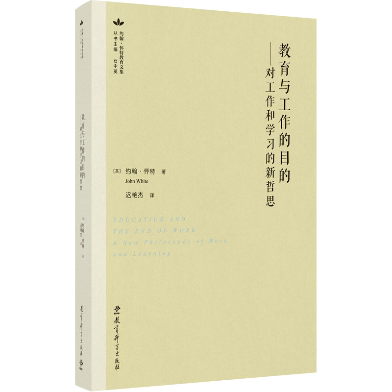 [N]教育与工作的目的——对工作和学习的新哲思-9787519135744高清大图