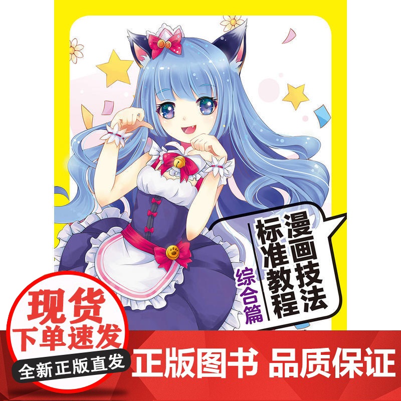 漫画技法标准教程:综合篇高清大图