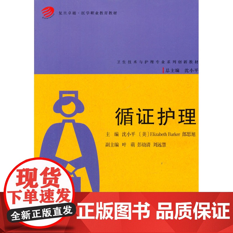 复旦卓越 医学职业教育教材:循证护理高清大图