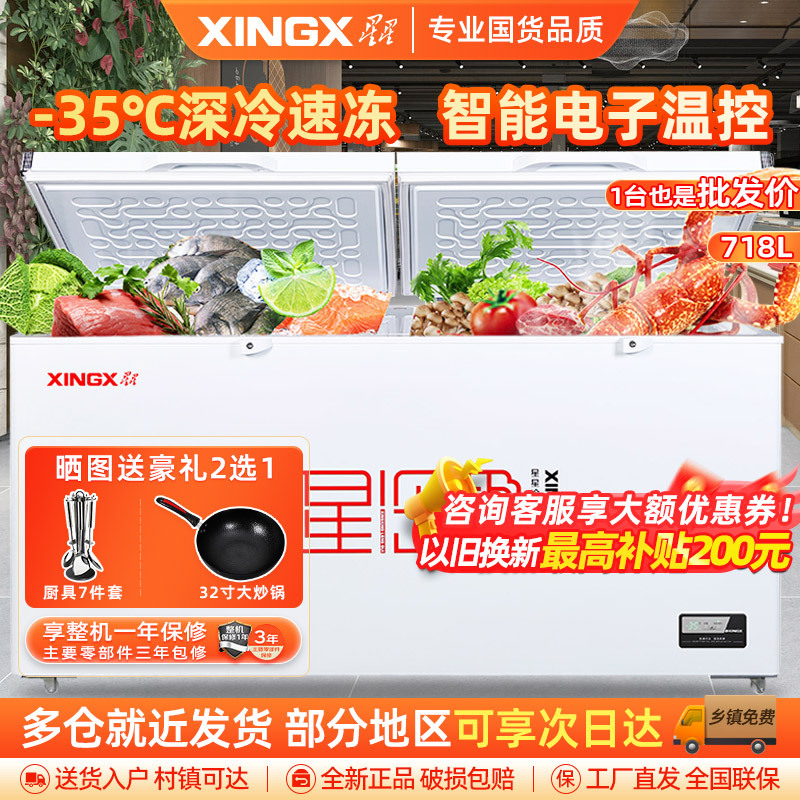 星星(XINGX)BD/BC-718GD厨房商用保鲜设备卧式冷柜单温冷藏冷冻转换家用大容量-35℃深冷速冻超市丸子雪糕柜