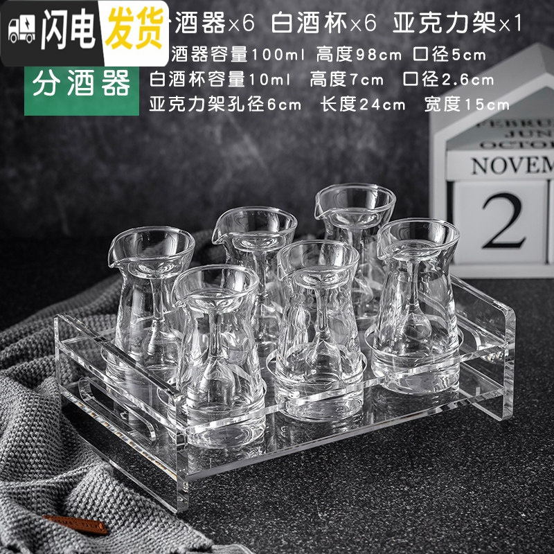 三维工匠水晶玻璃白酒杯家用一壶一杯高脚杯厚底杯一口杯烈酒杯分酒 6个无把分酒器100+6个高脚杯10+亚克力架子