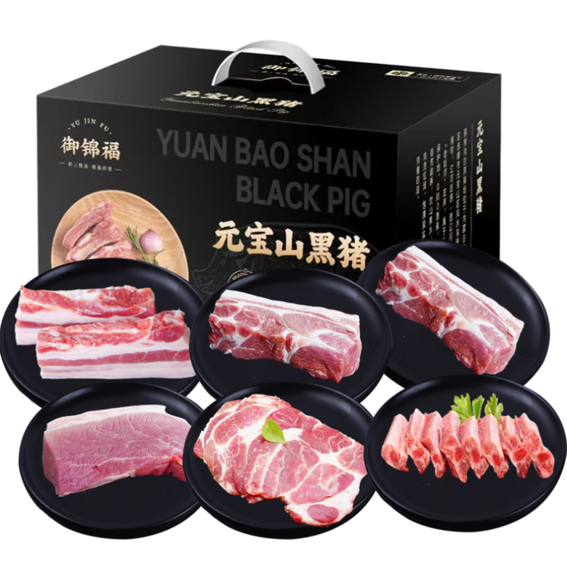 御锦福悦礼元宝山黑猪肉礼盒