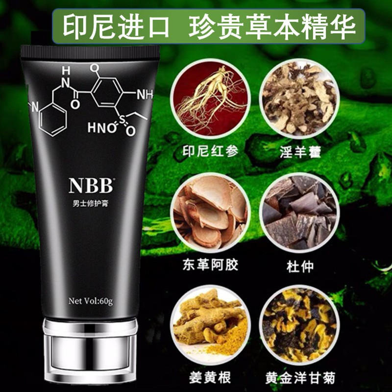 男士NBB私处修护膏4盒