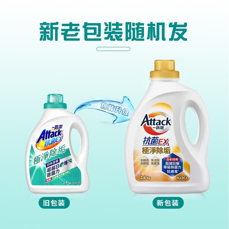 花王 一匙灵 强效去污洗衣液 2.4kg高清大图