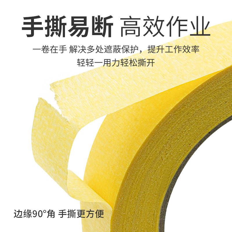 海亚森 TK-9304 3cm*50m美纹纸胶带1个/卷(计价单位:卷)黄色高清大图