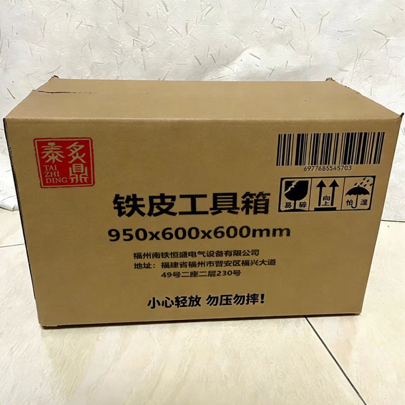 泰炙鼎 铁皮工具箱 950*600*600mm 个高清大图