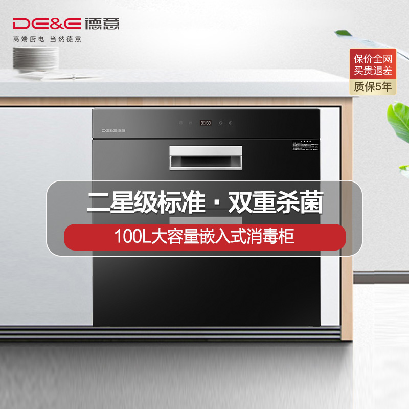 德意(DE&E)消毒柜100-D嵌入式消毒碗柜家用消毒柜100L大容量二星级高清大图