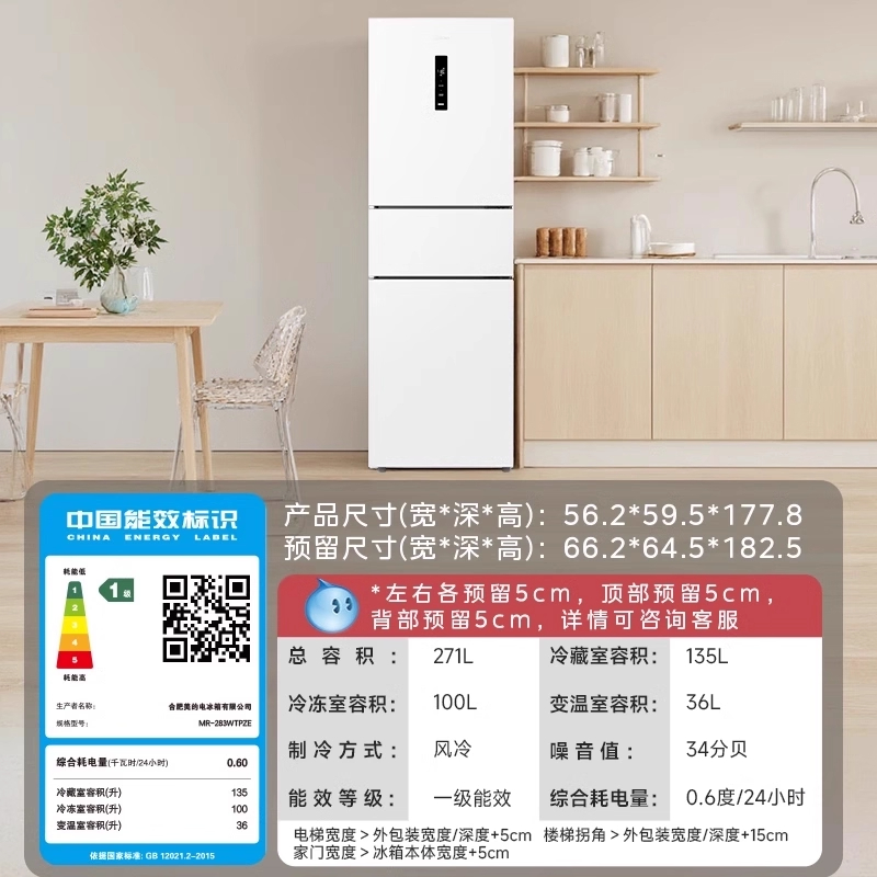 美的283三开门电冰箱家用小型一级变频超薄风冷无霜白色官方租房高清大图