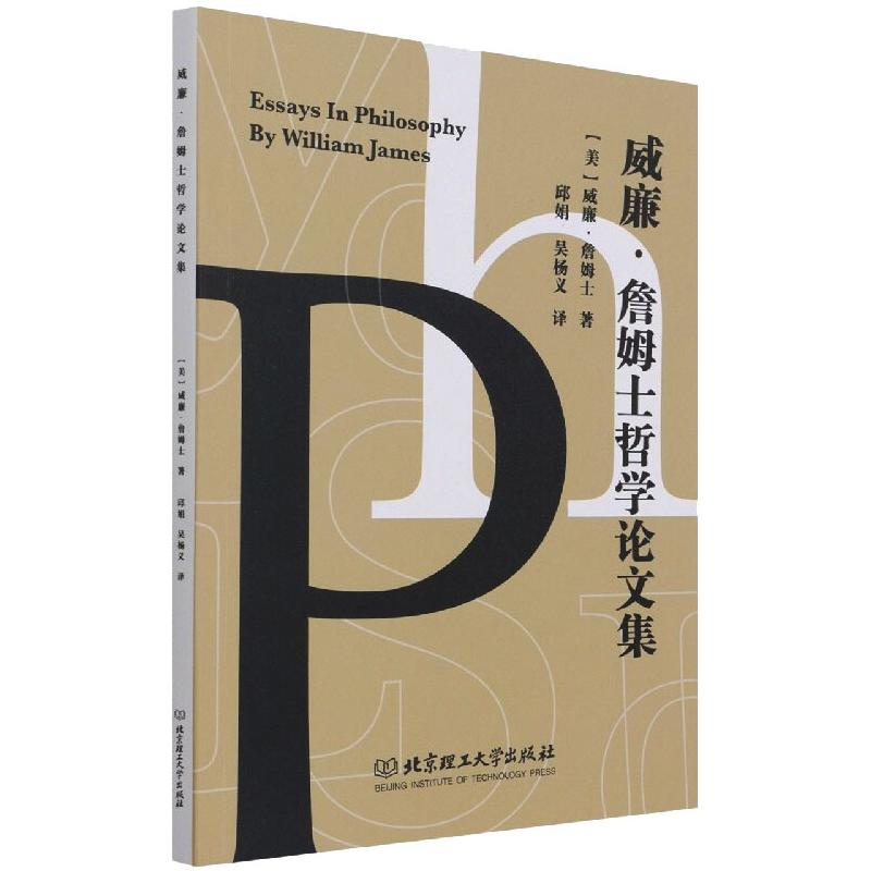 醉染图书威廉·詹姆士哲学集9787576301908