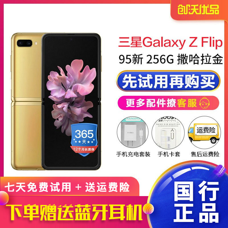 [二手95新]三星Galaxy Z Flip F7000超感官灵动折叠屏二手手机 4G全网通撒哈拉金8GB+256G