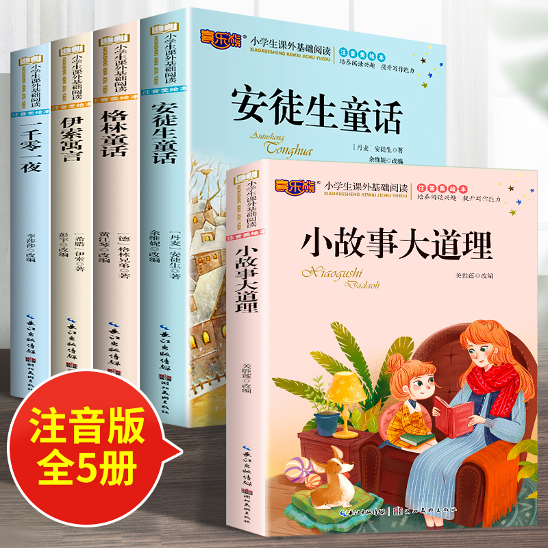 8册:童话故事全套4册 + 儿童版四大名著4册 [正版]格林童话拼音版 安徒生童话注音版一二年级必读小学生课外阅读书籍高清大图