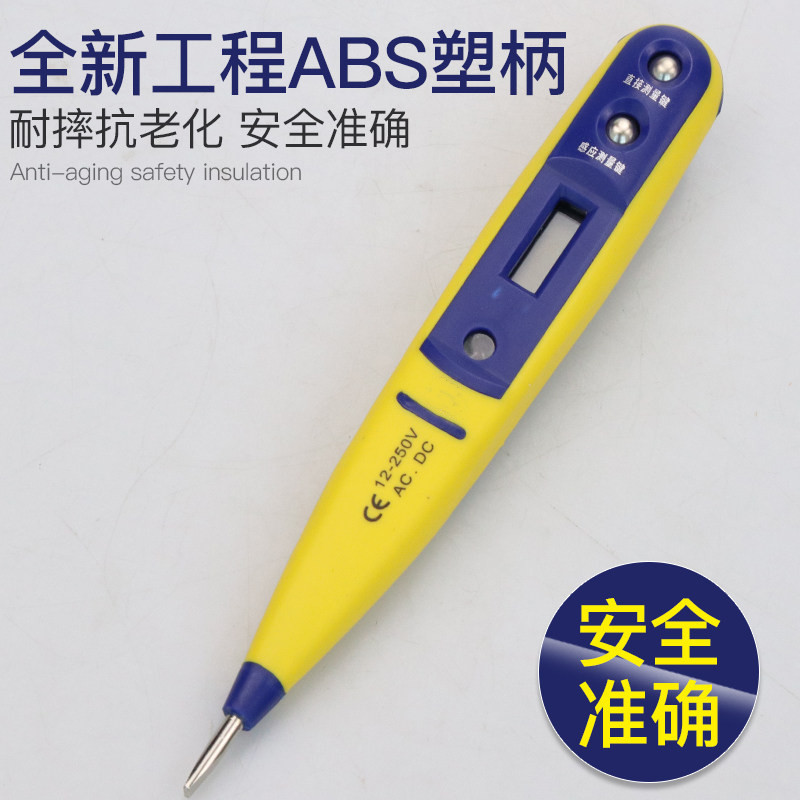 数字显示试电笔